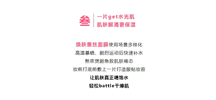 面膜爆品 | 令人艷羨的好皮膚，全靠「補(bǔ)水」